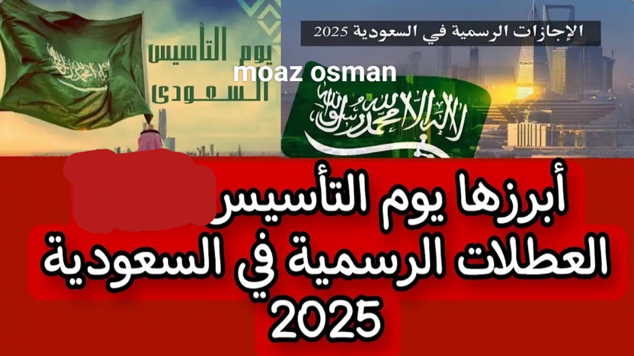 "دامت أفراحك بالخير" كم يوم إجازة يوم التأسيس السعودي.. حقيقة زيادة رواتب المتقاعدين 1446 2 “دامت أفراحك بالخير” كم يوم إجازة يوم التأسيس السعودي.. حقيقة زيادة رواتب المتقاعدين 1446