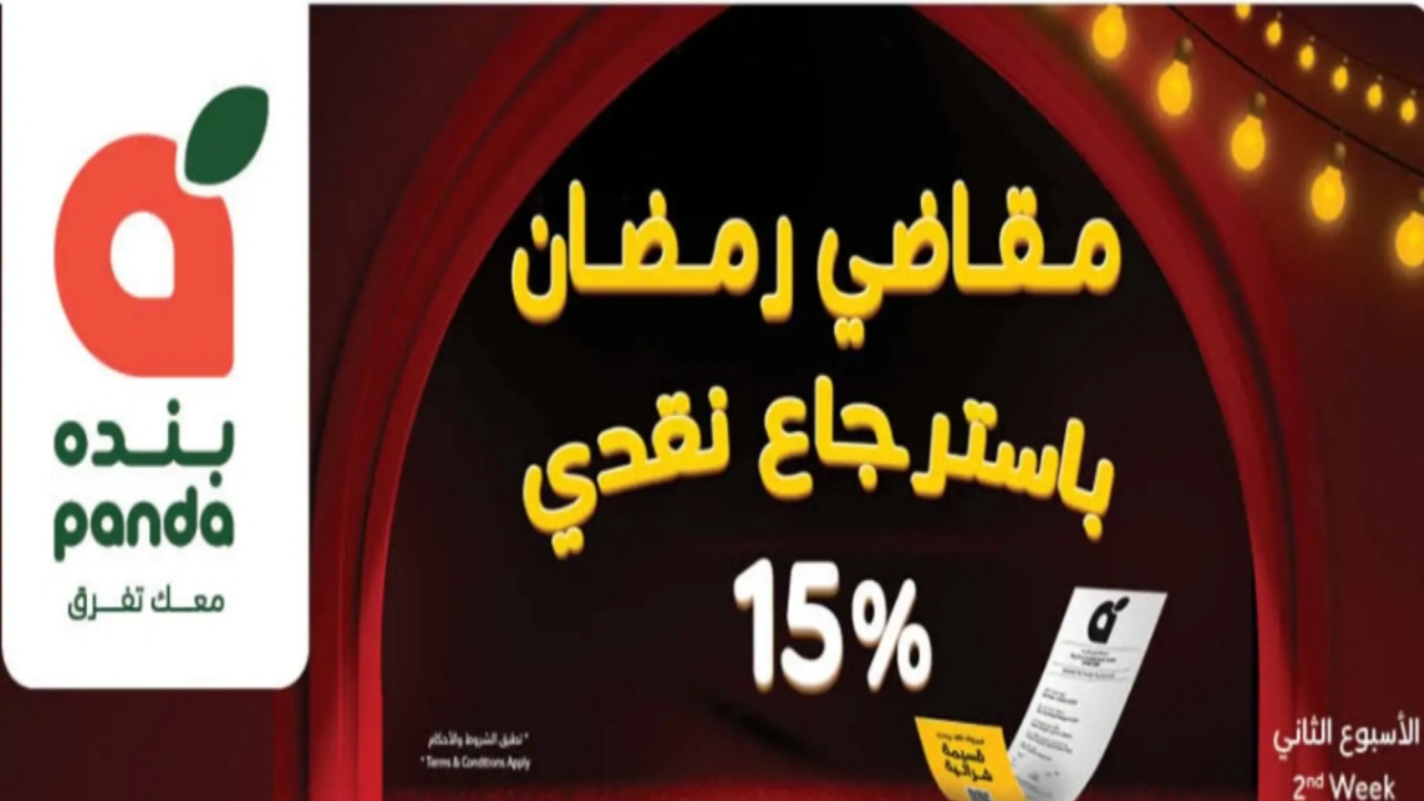 “سعر فوق الخيال” أقوى عروض بنده على المنتجات الطازجة والجوالات 2025