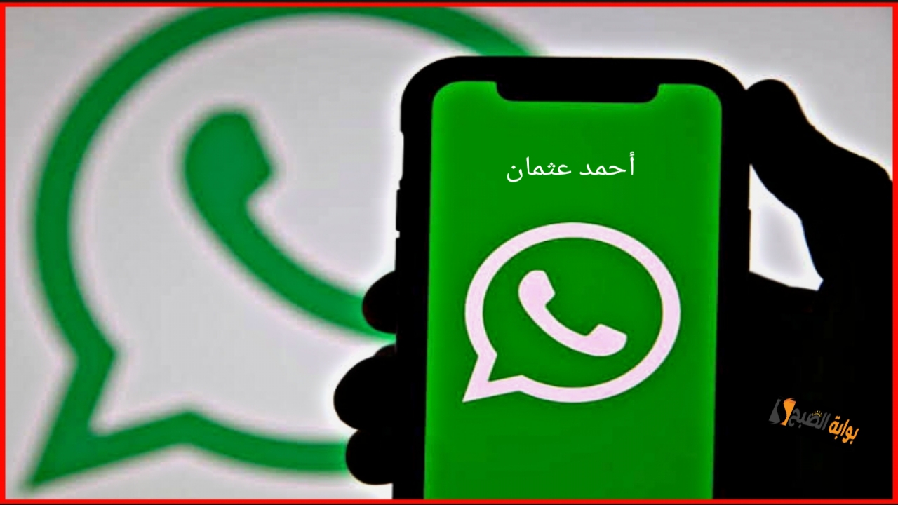 “نزله فوراً”.. تحديث واتساب اخر إصدار 2025 حسابك في Whatsapp معرض للخطر قبل فوات الاوان