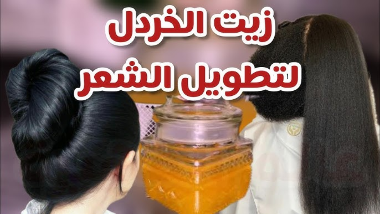 اعرفي الإكسير الذهبي لصحة الشعر وكثافته وتطويله من البيت بمكون سحري