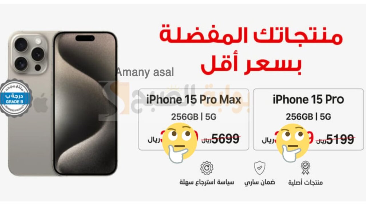 قبل عروض يوم التأسيس 2025 .. “مكتبة جرير” تطبق خصومات تصل لأكثر من 35% على ايفون 14 برو ماكس/ 15 برو ماكس 256