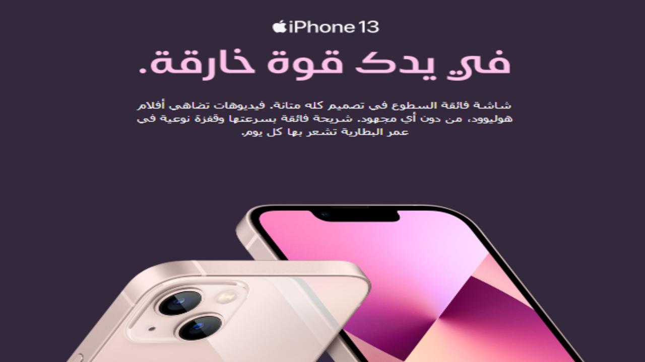 قبل عروض يوم التأسيس 2025 .. "جرير" تعلن عن خصم يصل لـ950 ريال على سعر ايفون 13 "128/256/512" + قسط أقل من 80 ريال 6 قبل عروض يوم التأسيس 2025 .. “جرير” تعلن عن خصم يصل لـ950 ريال على سعر ايفون 13 “128/256/512” + قسط أقل من 80 ريال