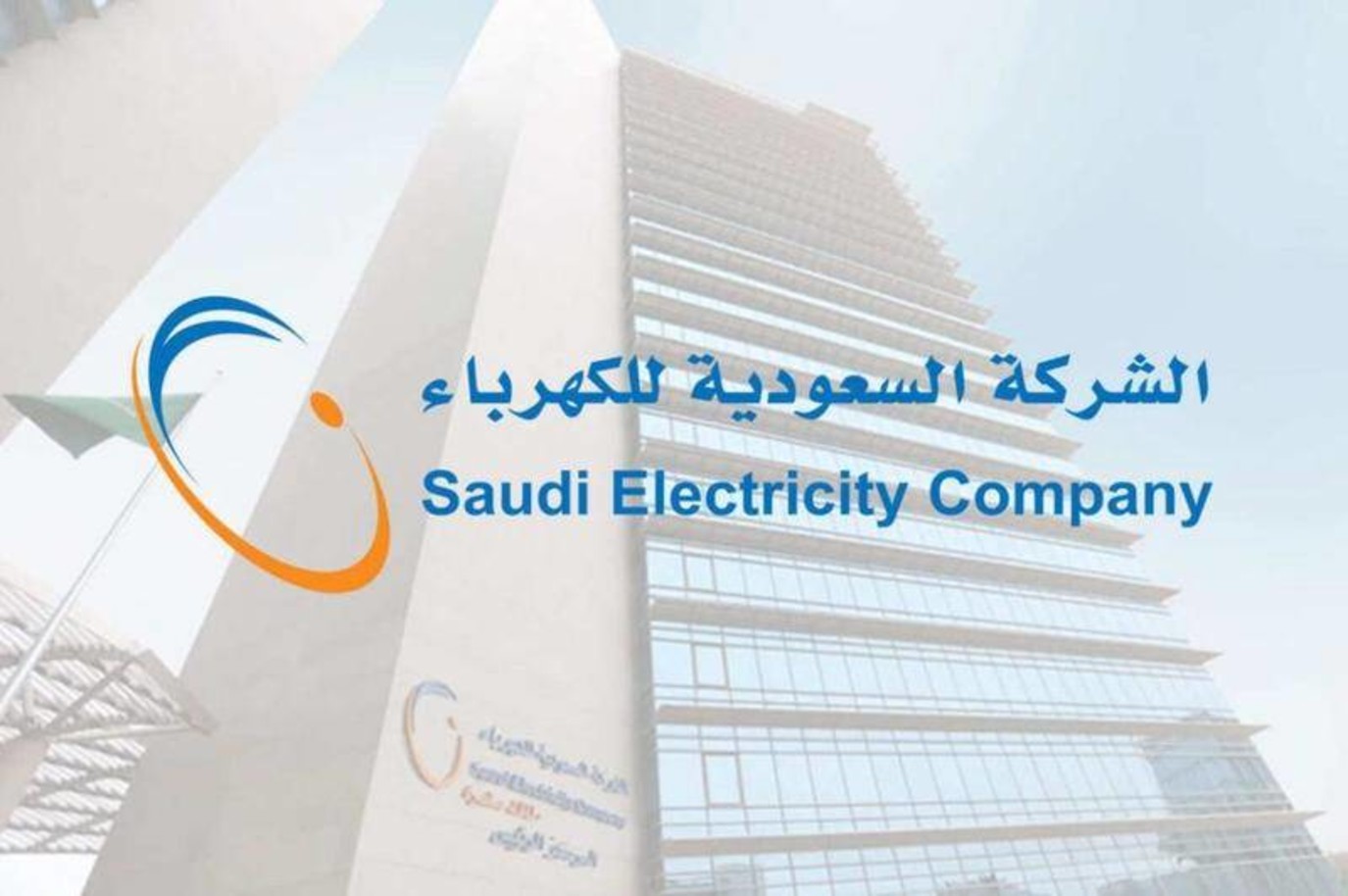 تنبيه هام من السعودية للكهرباء: 30 يومًا لـ"توثيق عدادات الكهرباء" حتى لا تتعرضوا لـ فصل الخدمة 5 تنبيه هام من السعودية للكهرباء: 30 يومًا لـ”توثيق عدادات الكهرباء” حتى لا تتعرضوا لـ فصل الخدمة