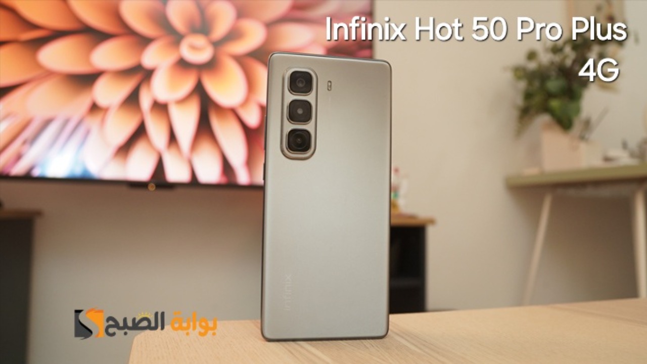 Infinix Hot 50 Pro Plus 4G - موبايل بمواصفات خارقة وسعر ممتاز 7 Infinix Hot 50 Pro Plus 4G – موبايل بمواصفات خارقة وسعر ممتاز