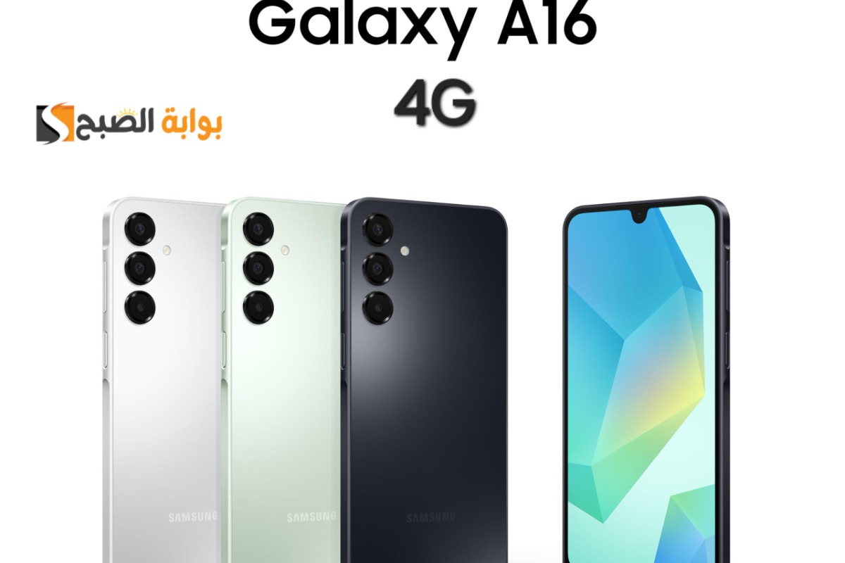 سعر ومواصفات ومميزات هاتف Samsung Galaxy A16 4G - عملاق الفئة الاقتصادية 7 سعر ومواصفات ومميزات هاتف Samsung Galaxy A16 4G – عملاق الفئة الاقتصادية