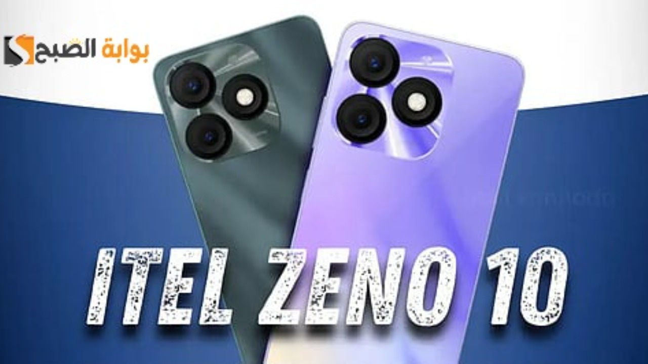 سعر ومواصفات ومميزات هاتف itel Zeno 10 - أرخص هاتف اقتصادي حرفياً 7 سعر ومواصفات ومميزات هاتف itel Zeno 10 – أرخص هاتف اقتصادي حرفياً