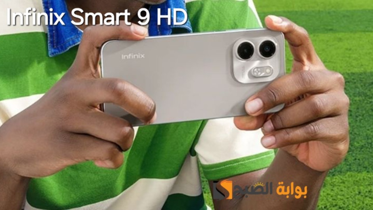 سعر ومواصفات هاتف infinix smart 9 HD وأهم مميزاته 7 سعر ومواصفات هاتف infinix smart 9 HD وأهم مميزاته