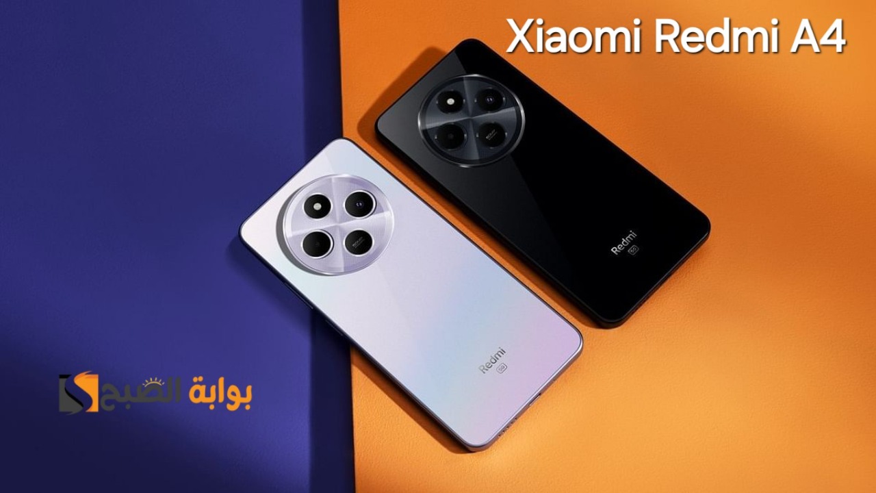 سعر ومواصفات ومميزات هاتف Xiaomi Redmi A4 - أرخص موبايل 5G من شاومي 7 سعر ومواصفات ومميزات هاتف Xiaomi Redmi A4 – أرخص موبايل 5G من شاومي