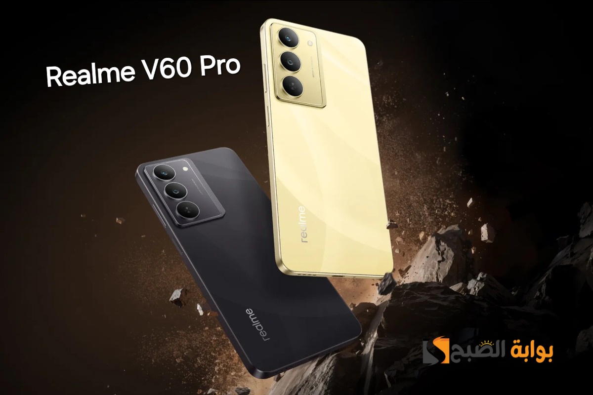 سعر ومواصفات هاتف Realme V60 Pro - وأهم مميزاته 7 سعر ومواصفات هاتف Realme V60 Pro – وأهم مميزاته