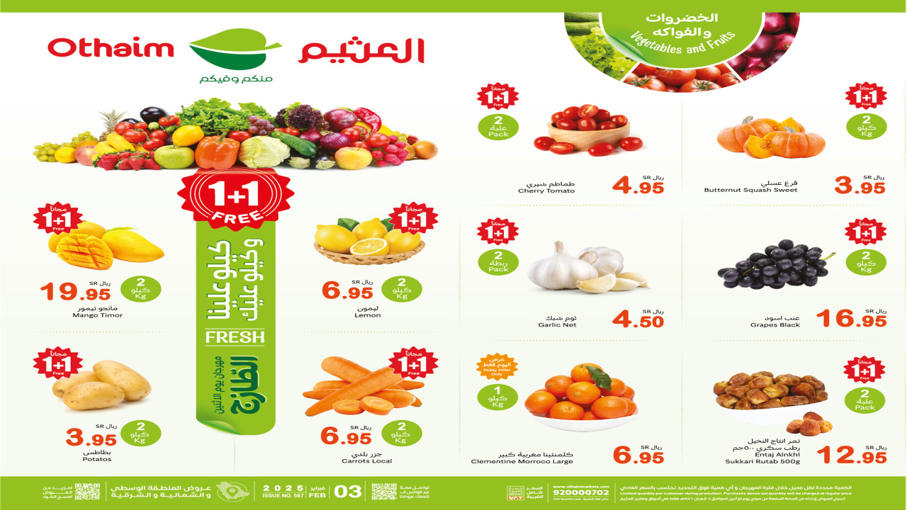 1+1 FREE.. أقوى عروض مهرجان الطازج من العثيم السعودية كيلو علينا وكيلو عليك 10 1+1 FREE.. أقوى عروض مهرجان الطازج من العثيم السعودية كيلو علينا وكيلو عليك