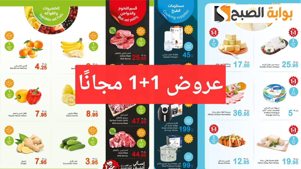 روح للعثيم.. أقوى عروض العثيم السعودية الطازج أكبر توفير بكيلو + كيلو مجانًا 2 روح للعثيم.. أقوى عروض العثيم السعودية الطازج أكبر توفير بكيلو + كيلو مجانًا