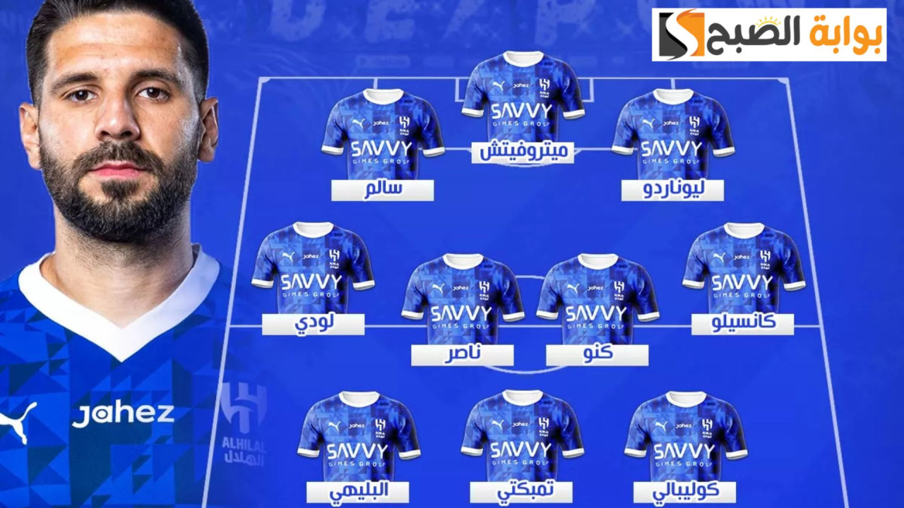 ما تشكيلة الهلال اليوم في دوري أبطال آسيا للنخبة؟.. Al-Hilal vs Persepolis 5 ما تشكيلة الهلال اليوم في دوري أبطال آسيا للنخبة؟.. Al-Hilal vs Persepolis