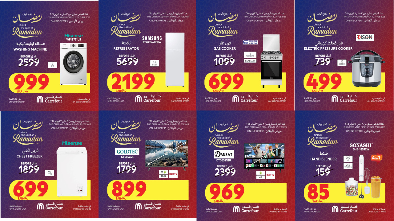 افتح أبواب رمضان.. أقوى عروض كارفور السعودية على التليفزيونات والأجهزة المنزلية لفترة محدودة 2 افتح أبواب رمضان.. أقوى عروض كارفور السعودية على التليفزيونات والأجهزة المنزلية لفترة محدودة