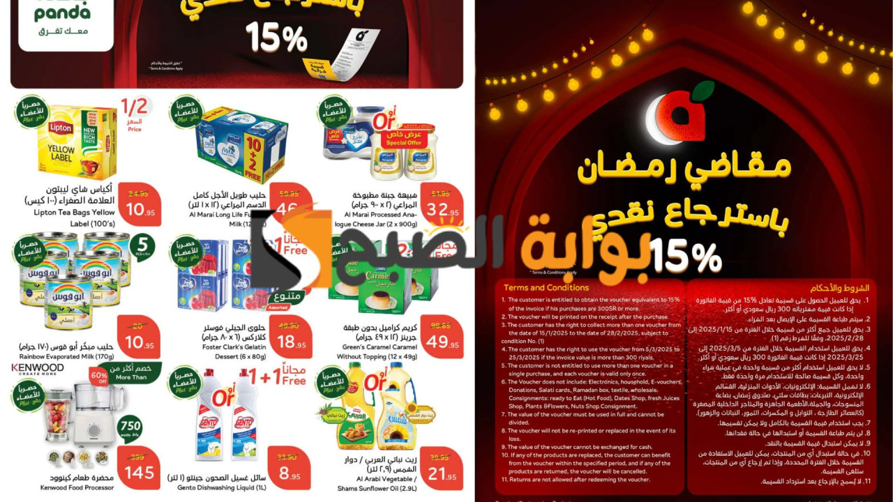 مقاضي رمضان الأسبوع الرابع: اغتنم عروض بنده السعودية باسترجاع نقدي 15%