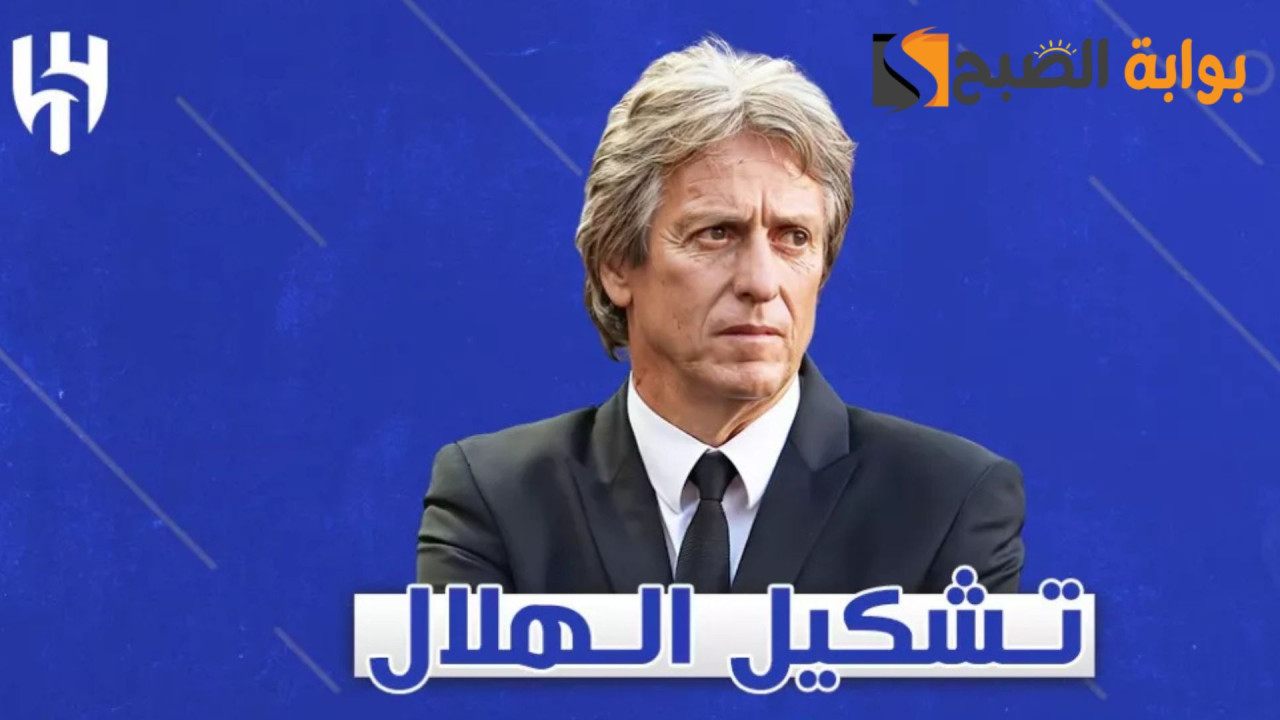 رسميًا.. أعرف تشكيل الهلال أمام ضمك في الدوري السعودي 2025