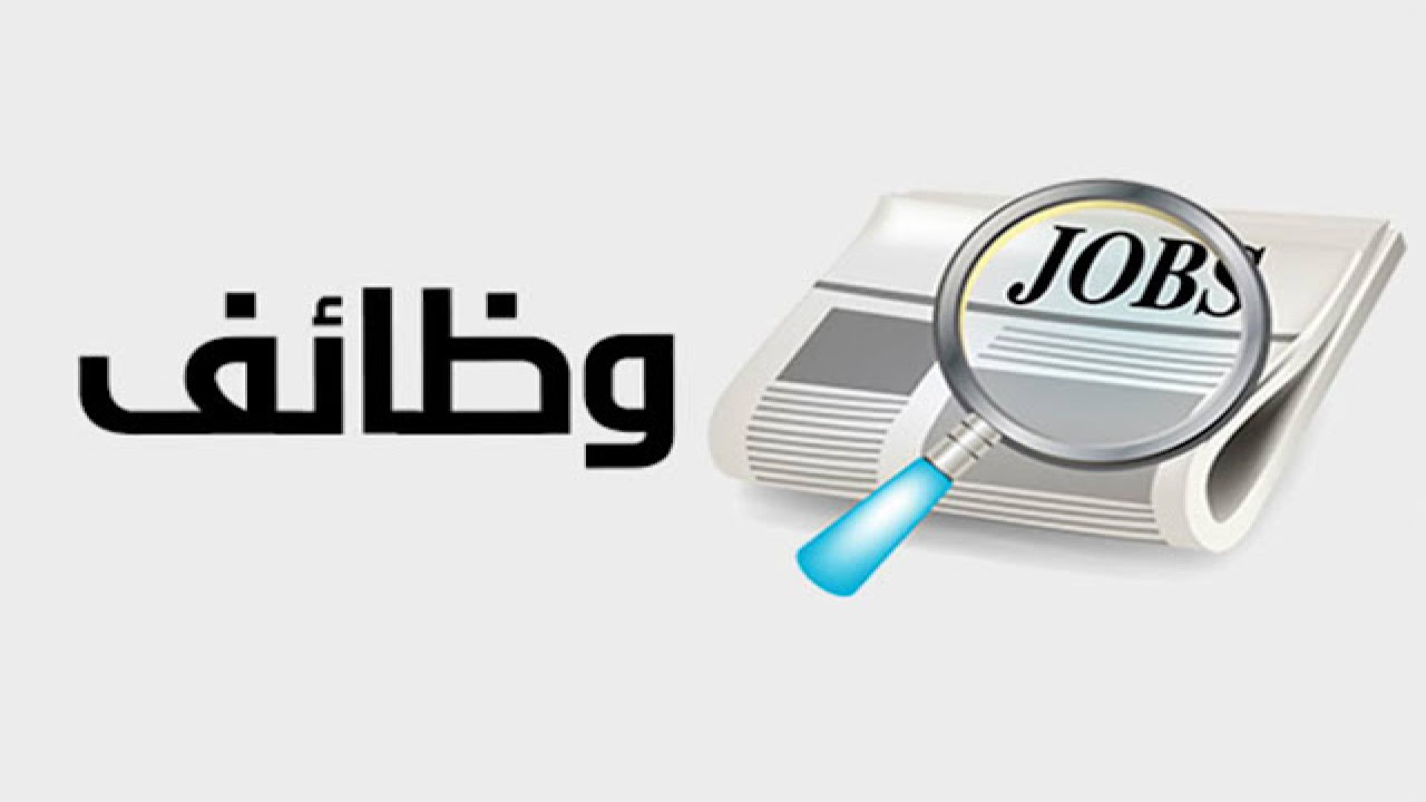راتب خيالي يصل حتى 123 ألف جنيه.. 300 فرصة عمل جديدة بدولة عربية| طريقة التقديم 5 راتب خيالي يصل حتى 123 ألف جنيه.. 300 فرصة عمل جديدة بدولة عربية| طريقة التقديم
