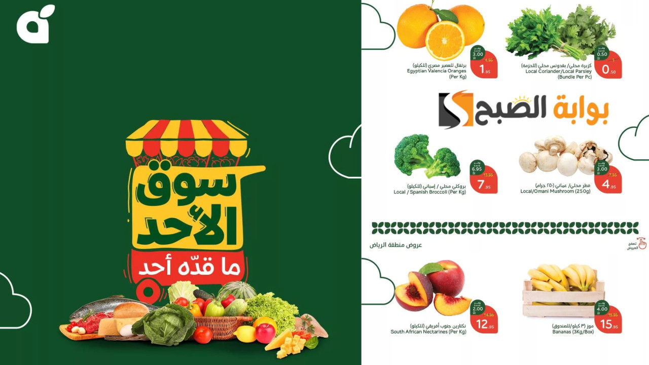 سوق الأحد ما قده أحد.. أقوى عروض بنده السعودية الطازج اليوم فقط خصومات قوية اغتنمها الآن