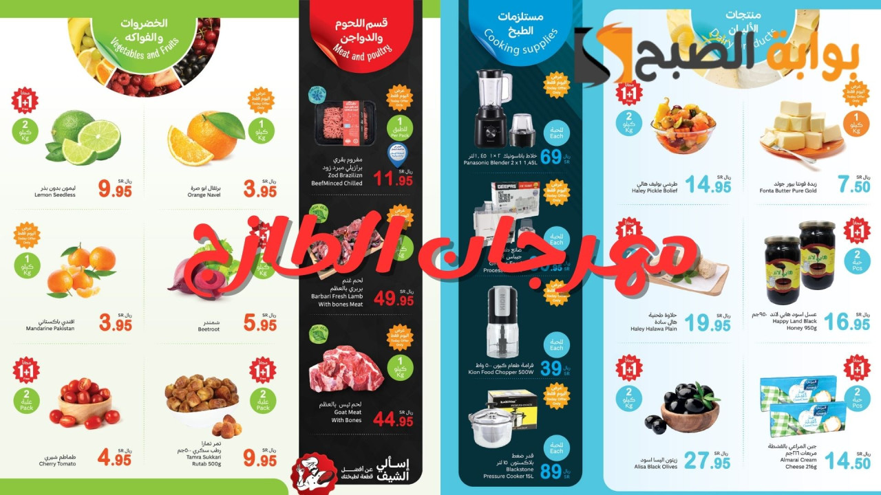 كيلو عليك وكيلو علينا: عروض العثيم السعودية مهرجان الطازج خصومات حتى 50% على الخضروات والفواكه اليوم