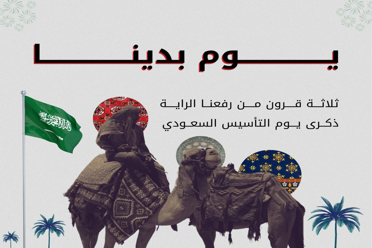 كلمة عن يوم التأسيس السعودي 2025.. أفضل عبارات التهنئة والبطاقات 2 كلمة عن يوم التأسيس السعودي 2025.. أفضل عبارات التهنئة والبطاقات
