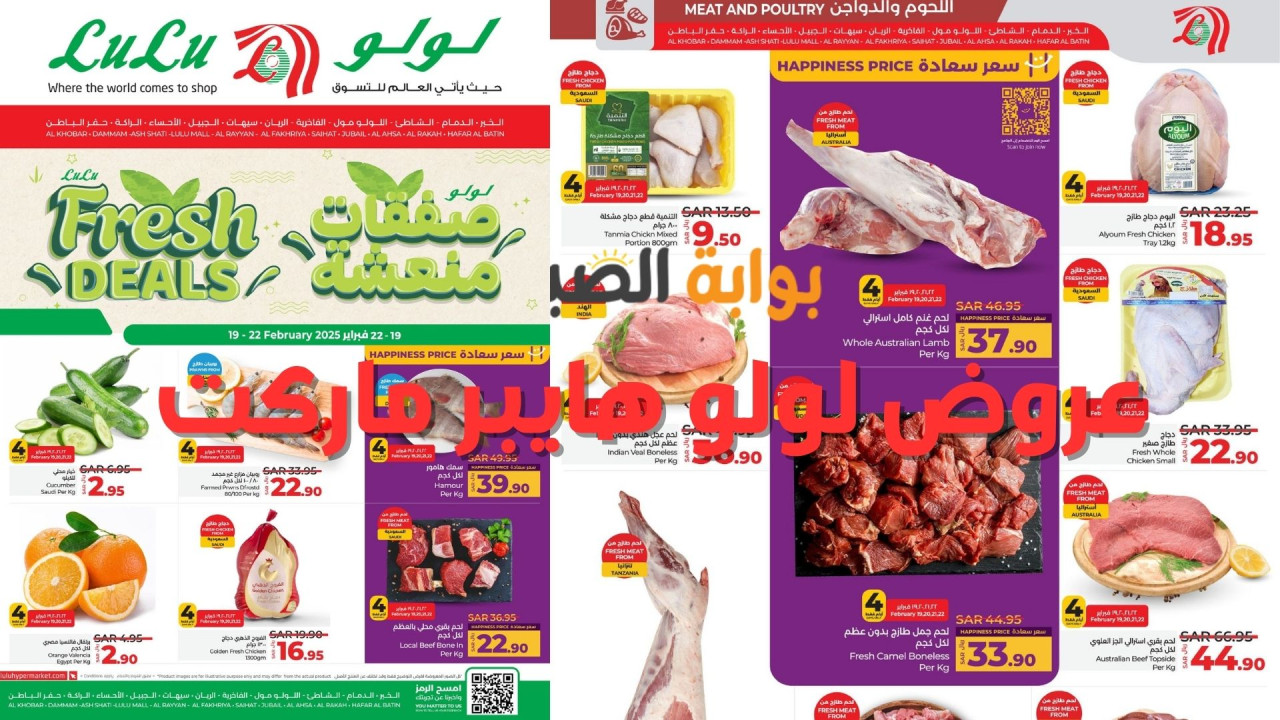 لا تفوتك التخفيضات.. عروض لولو هايبر ماركت الجديدة على المنتجات الطازجة والصحية لفترة محدودة