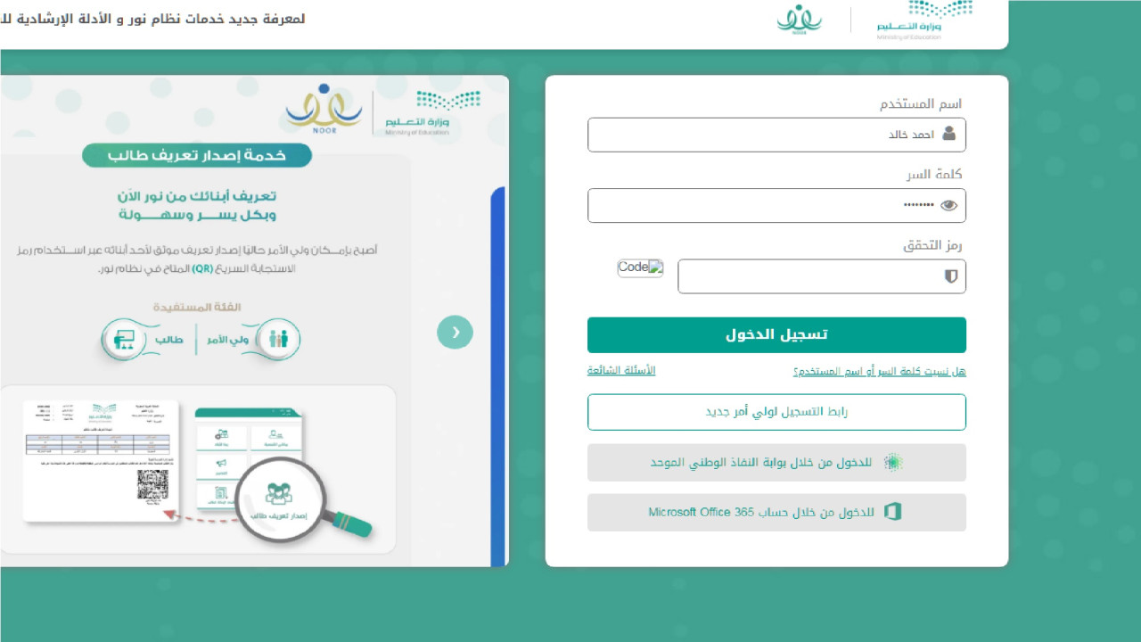 منصة مدرستي 1446.. نظام نور للنتائج 2025 الفصل الدراسي الثاني بالهوية noor.moe.gov.sa