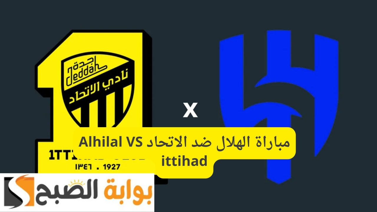 مباراة الهلال ضد الاتحاد Alhilal VS ittihad الجولة 21 دوري روشن السعودي 2025 5 مباراة الهلال ضد الاتحاد Alhilal VS ittihad الجولة 21 دوري روشن السعودي 2025