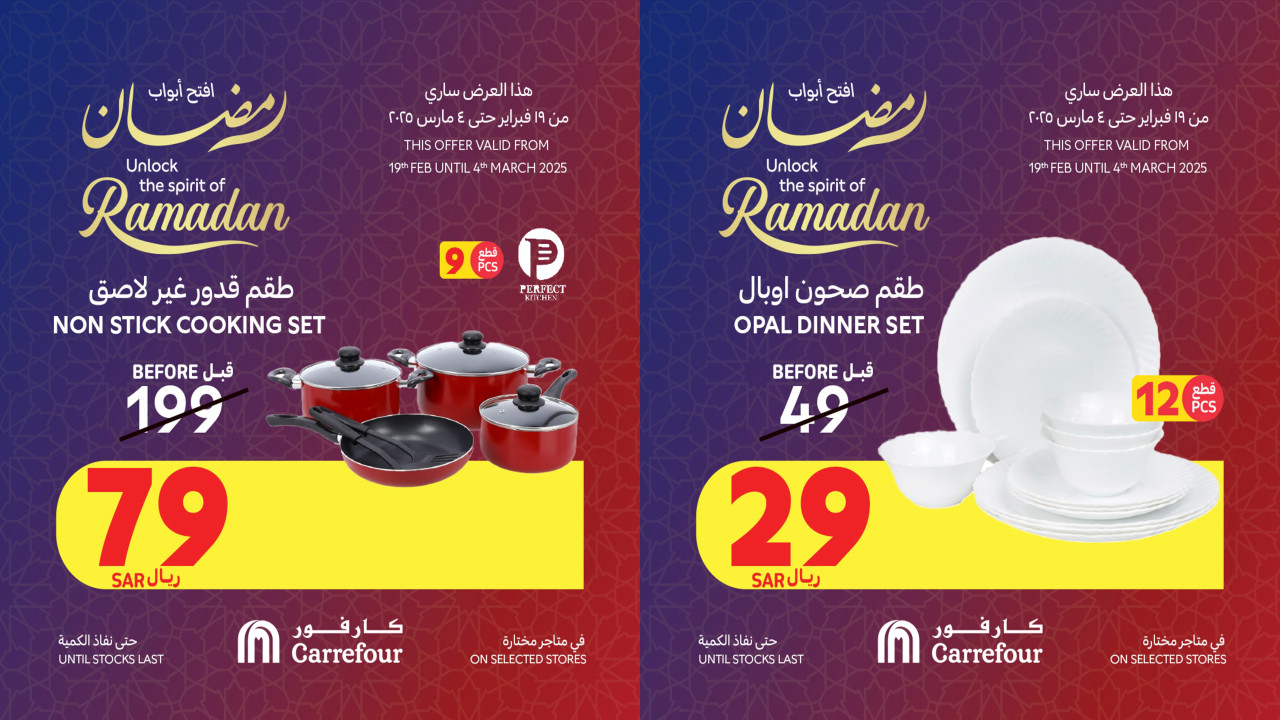 اشتري عروض تجهيزات المائدة الرمضانية والأدوات المنزلية من كارفور السعودية.. خصومات مذهلة لفترة محدودة 12 اشتري عروض تجهيزات المائدة الرمضانية والأدوات المنزلية من كارفور السعودية.. خصومات مذهلة لفترة محدودة