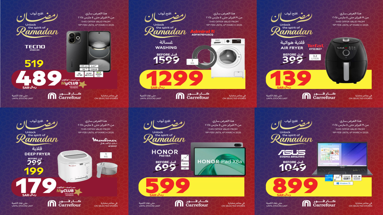 بادر بالشراء الآن.. عروض كارفور السعودية لشهر الخير خصومات قوية على الجوالات واللابتوب والأجهزة المنزلية لفترة محدودة 2 بادر بالشراء الآن.. عروض كارفور السعودية لشهر الخير خصومات قوية على الجوالات واللابتوب والأجهزة المنزلية لفترة محدودة