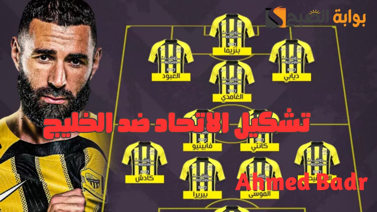تشكيل الاتحاد الرسمي لمواجهة الخليج Al Khaleej vs. Al Ittihad.. دوري روشن الجولة 22