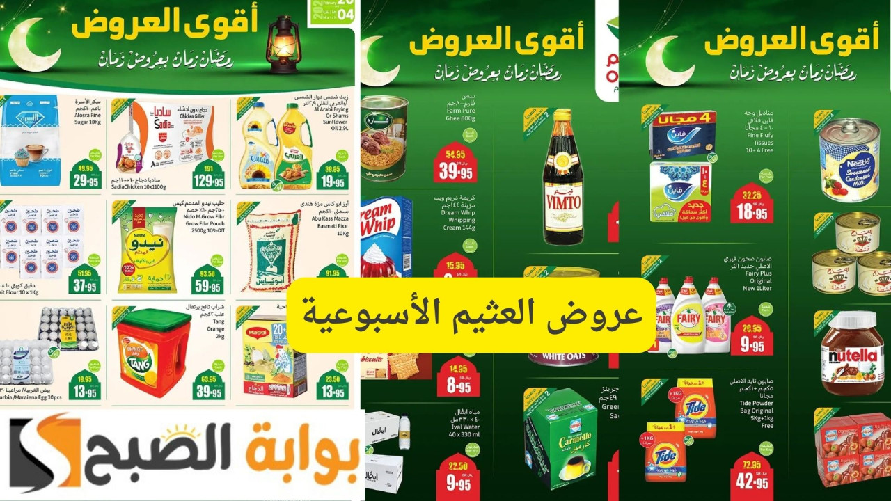رمضان زمان بعروض زمان.. عروض العثيم الأسبوعية بالشهر الكريم وتخفيضات كبيرة على اللحوم والدواجن والأسماك