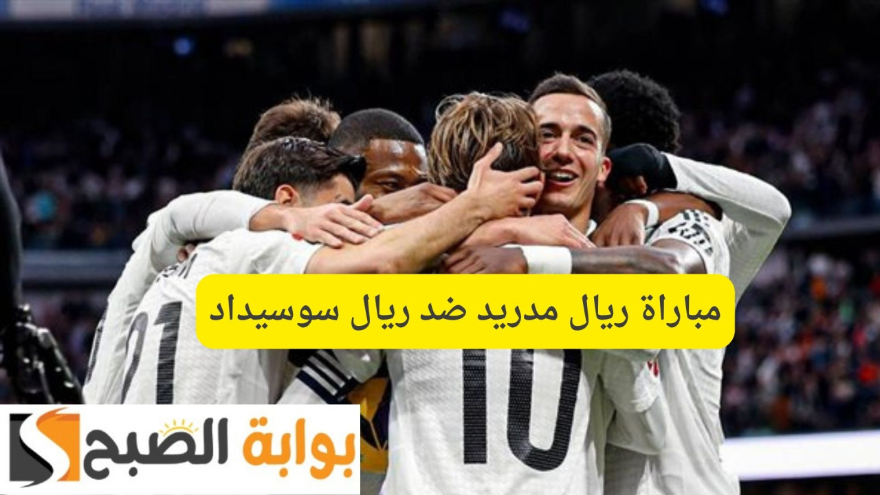 مباراة ريال مدريد ضد ريال سوسيداد Real Madrid vs Real Sociedad نصف نهائي كأس اسبانيا 5 مباراة ريال مدريد ضد ريال سوسيداد Real Madrid vs Real Sociedad نصف نهائي كأس اسبانيا