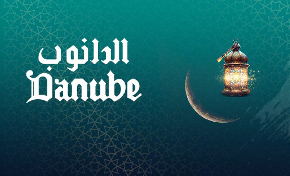 عروض الدانوب| كاش باك ليوم التأسيس 2025 وخصومات كبرى لرمضان 1446 4 عروض الدانوب| كاش باك ليوم التأسيس 2025 وخصومات كبرى لرمضان 1446