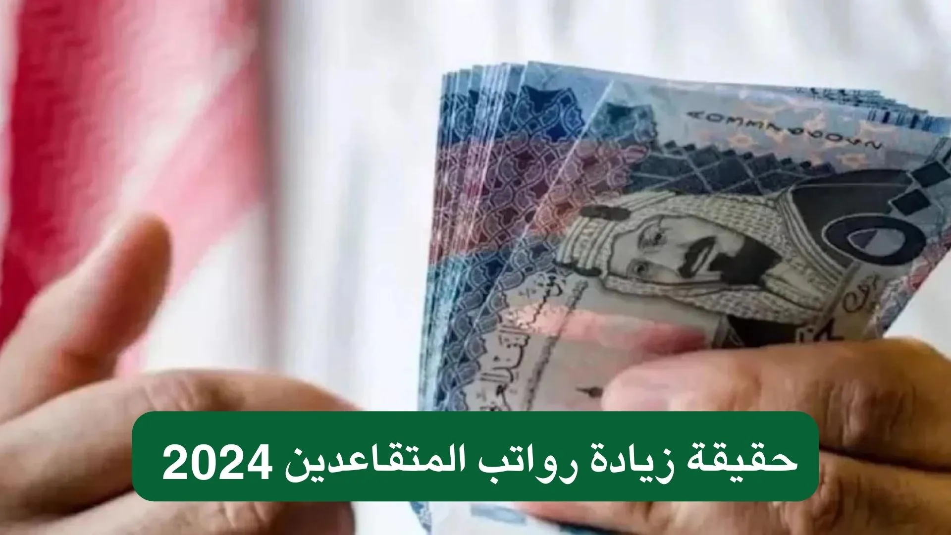 هل يوجد مكرمة ملكية للمتقاعدين 1446 بمناسبة رمضان 2025؟.. وزارة الموارد البشرية توضح 5 هل يوجد مكرمة ملكية للمتقاعدين 1446 بمناسبة رمضان 2025؟.. وزارة الموارد البشرية توضح