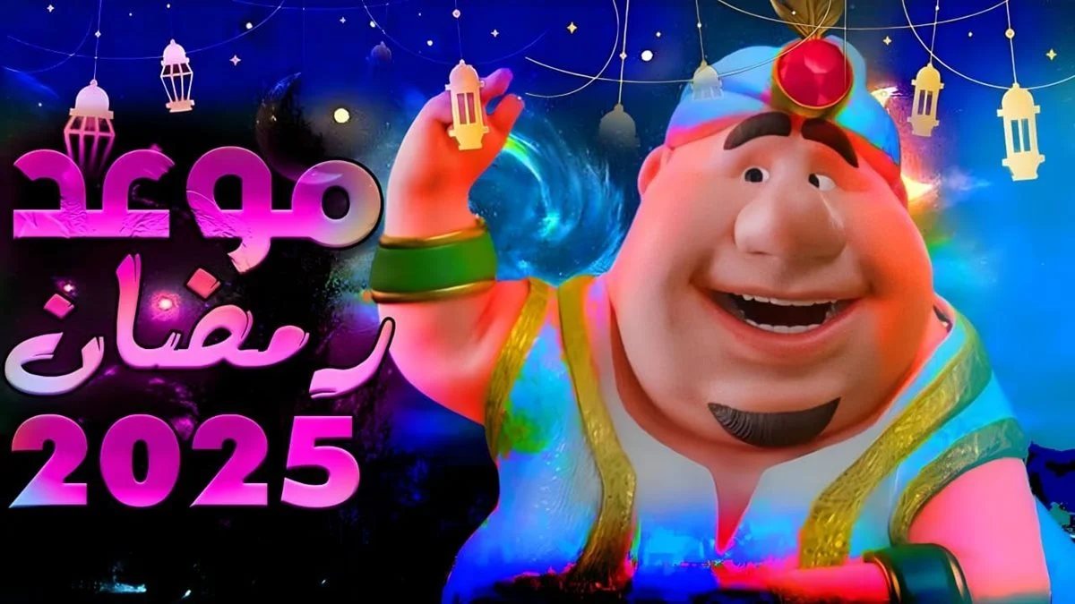 كل عام وأنتم بخير.. موعد أول أيام رمضان 1446 وعيد الفطر وفق الحسابات الفلكية 2 كل عام وأنتم بخير.. موعد أول أيام رمضان 1446 وعيد الفطر وفق الحسابات الفلكية