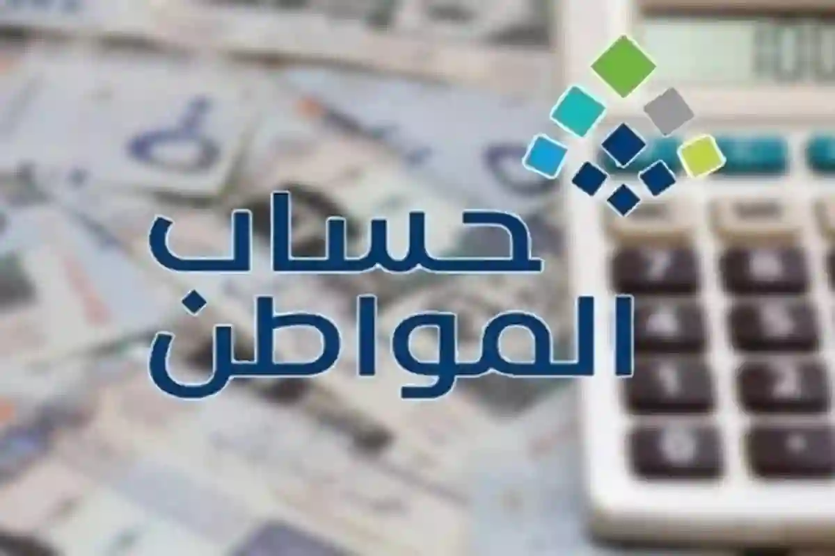 تعرف على حقيقة تبكير موعد صرف الدفعة 88 من حساب المواطن 1446 5 تعرف على حقيقة تبكير موعد صرف الدفعة 88 من حساب المواطن 1446