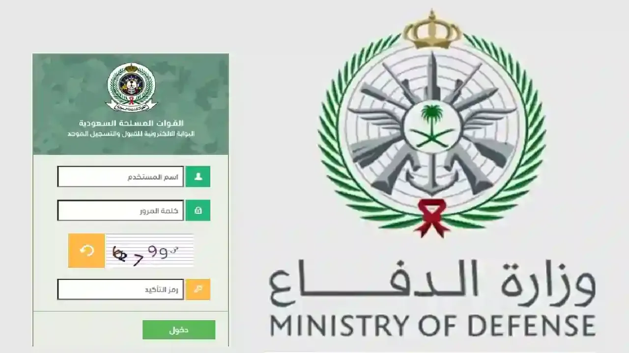 “خطوة بخطوة”.. خطوات وشروط التقديم في التجنيد الموحد 2025 في السعودية