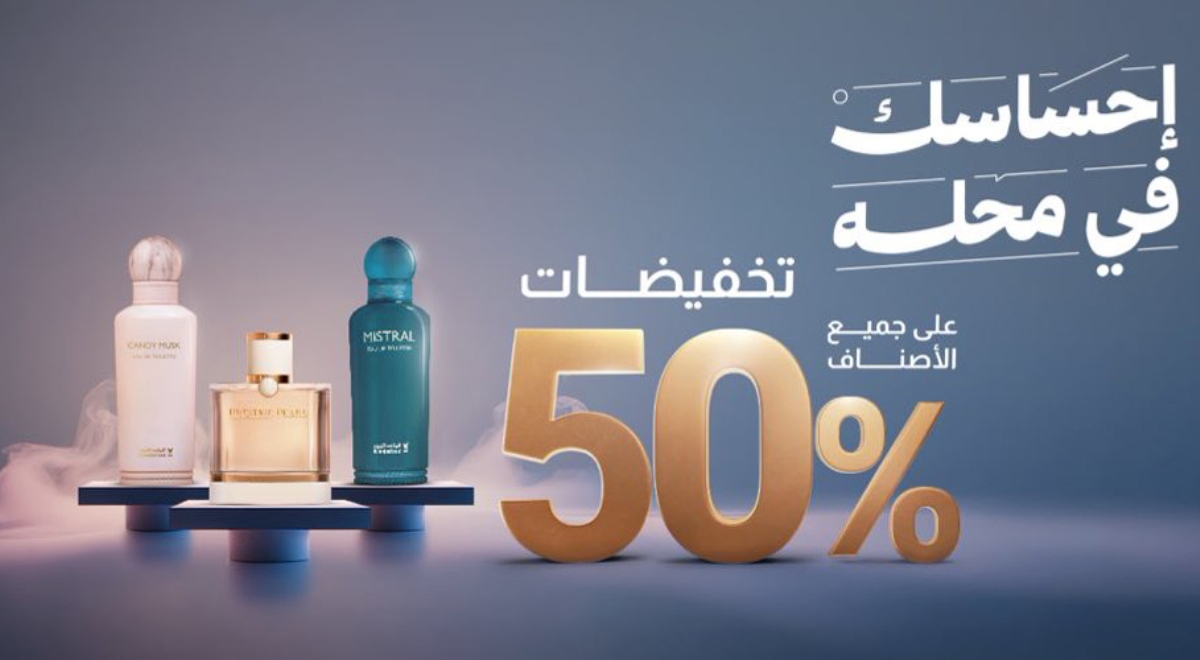 الماجد للعود عروض| هل بدأت عروض يوم التأسيس 2025 عطور
