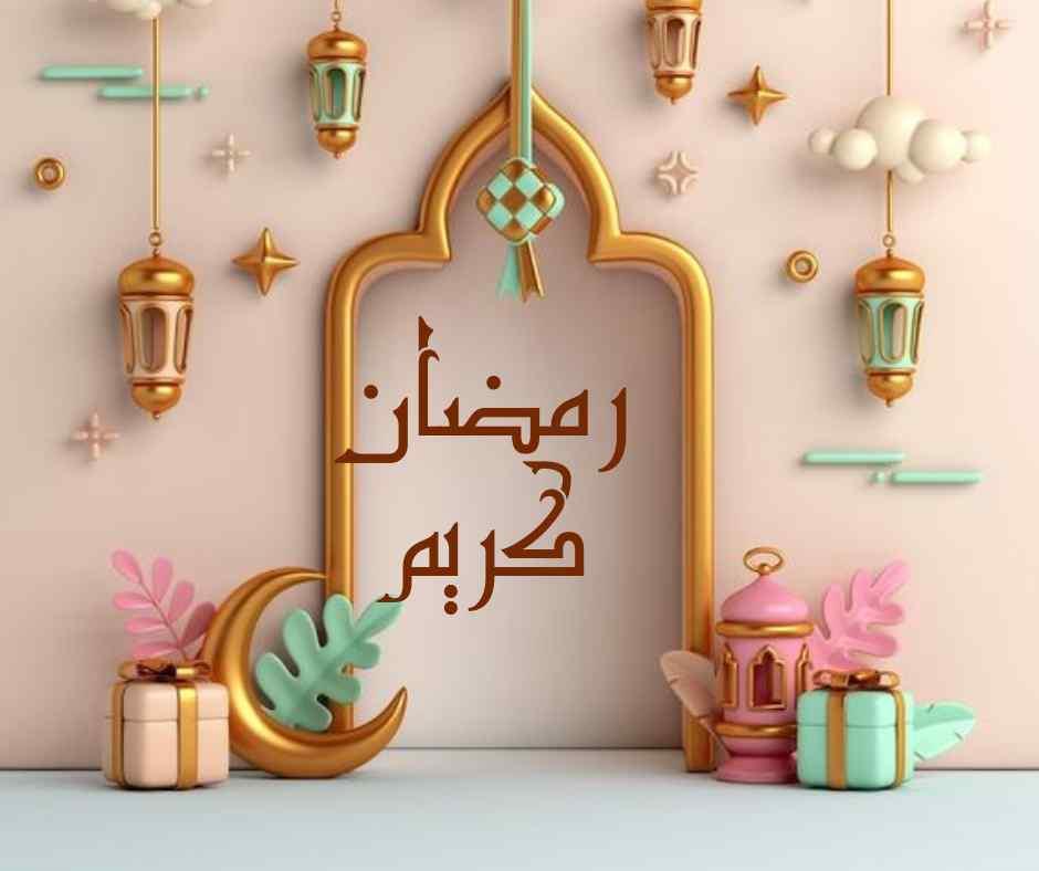 رسائل تهنئة شهر رمضان المبارك 2025 أجمل صور حصرية لتهاني الاحباب والأصدقاء 8 رسائل تهنئة شهر رمضان المبارك 2025 أجمل صور حصرية لتهاني الاحباب والأصدقاء