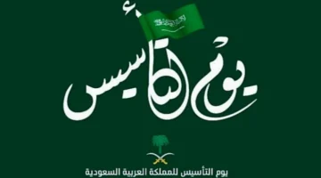 2025 في السعودية 1