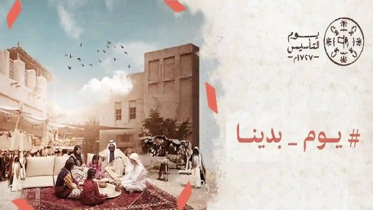 إجازة يوم التأسيس 2025 للقطاع الخاص الموارد البشرية