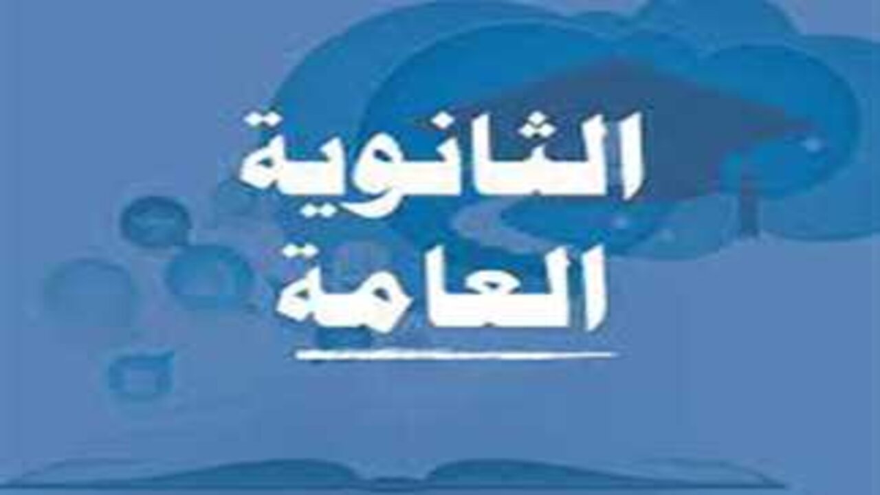 لطلاب الثانوية العامة 2025.. رابط النماذج الاسترشادية الرسمية متاحة الآن على موقع وزارة التربية والتعليم حملها واستعد للنجاح