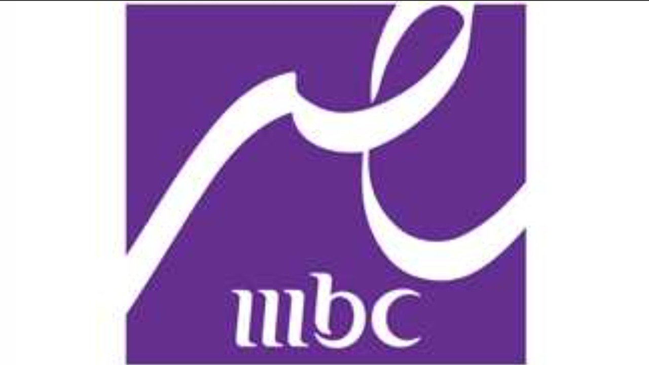 استقبل.. تردد قناة mbc مصر 2025 وخطوات ضبطها على الأقمار الصناعية المختلفة