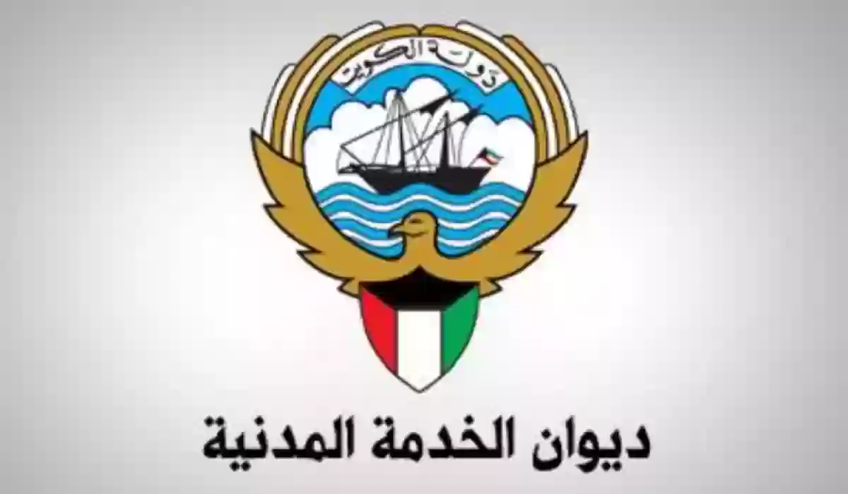ديوان الخدمة المدنية بالكويت يطلق تطبيق ذكي يقلب الموازين إيقاف الخدمات الحكومية التقليدية واستبدالها بنظام جديد 5 ديوان الخدمة المدنية بالكويت يطلق تطبيق ذكي يقلب الموازين إيقاف الخدمات الحكومية التقليدية واستبدالها بنظام جديد