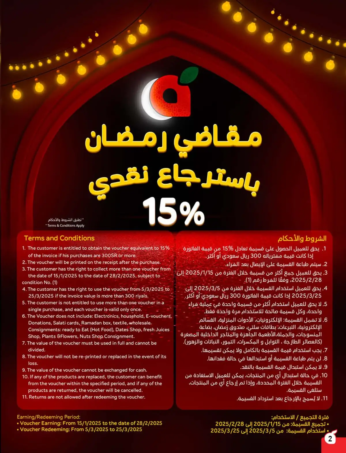 “استعدوا لرمضان”.. عروض بنده الأسبوعية على اللحوم والأسماك باسترجاع نقدي 15%