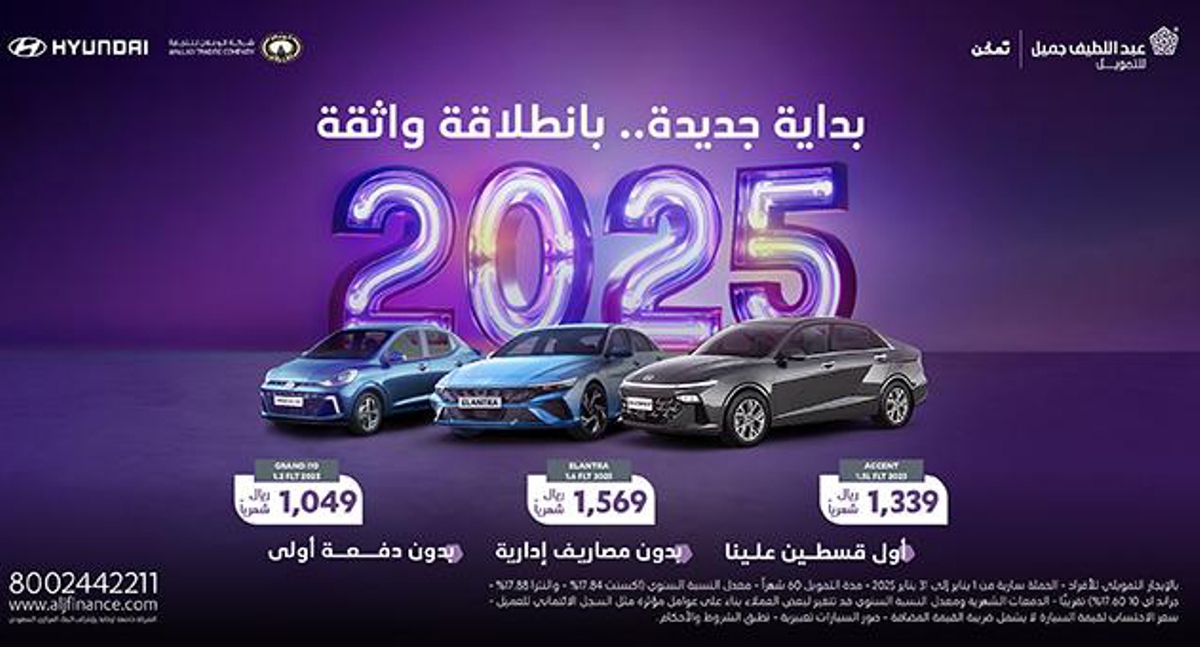 عروض يوم التأسيس 2025 تمويل سيارات عبد اللطيف جميل| بأكبر المزايا التمويلية تويوتا وهيونداي وسوزوكي 3 عروض يوم التأسيس 2025 تمويل سيارات عبد اللطيف جميل| بأكبر المزايا التمويلية تويوتا وهيونداي وسوزوكي