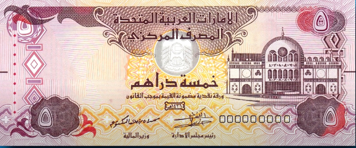 سعر الدرهم الإماراتي مقابل الجنيه المصري|  قبل بدء تعاملات الأربعاء 19-2-2025 بالبنوك وشركات الصرافة