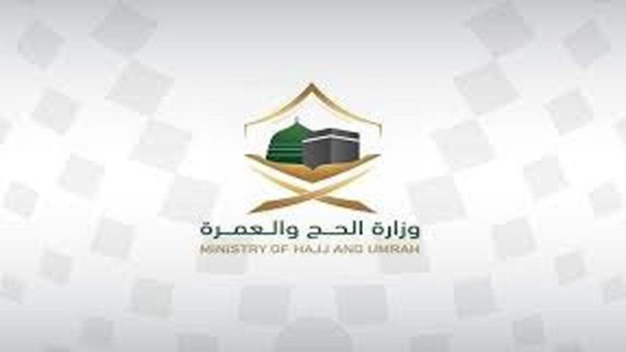 وزارة الحج والعمرة.. بدء تسجيل رغبات الحج للمواطنين والمقيمين في المملكة 1446هـ عبر المسار الإلكتروني 6 وزارة الحج والعمرة.. بدء تسجيل رغبات الحج للمواطنين والمقيمين في المملكة 1446هـ عبر المسار الإلكتروني