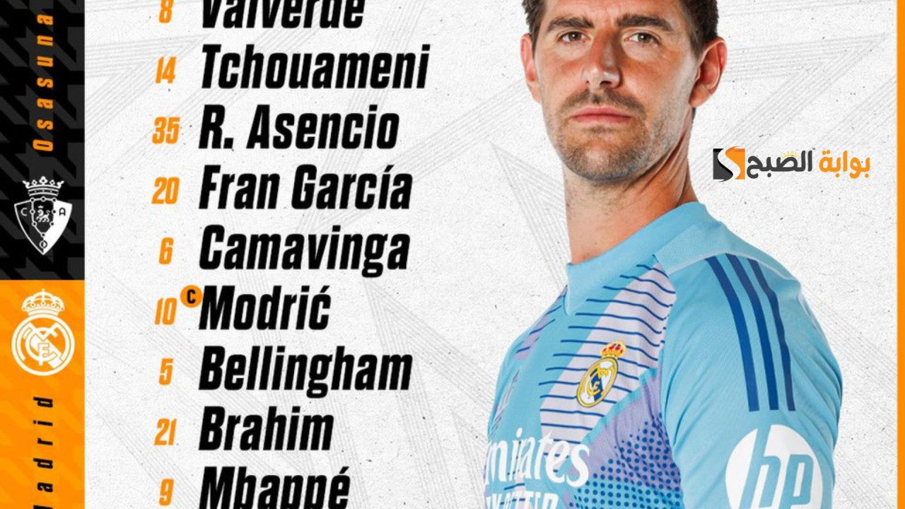 تشكيل ريال مدريد ضد أوساسونا بالدوري الإسباني