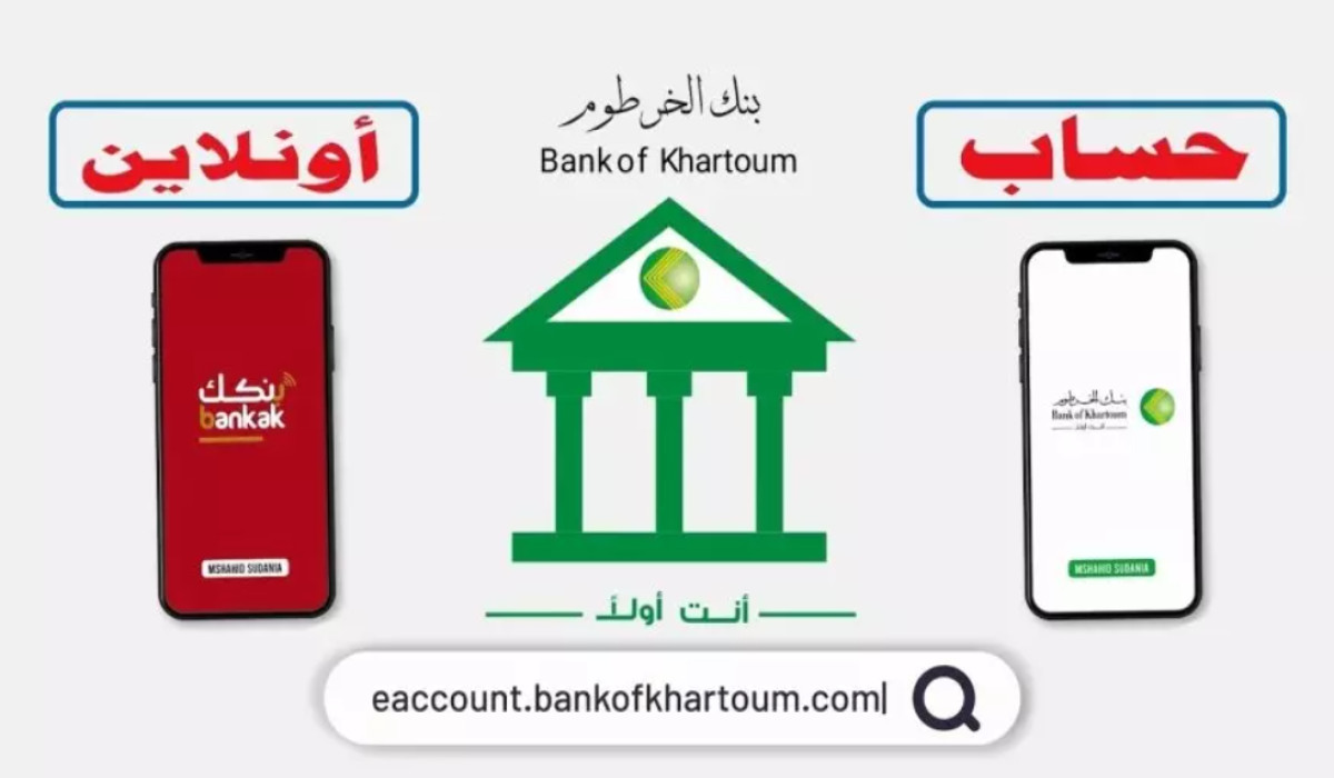 "بحاسوبك أو جوالك".. فتح حساب في بنك الخرطوم الآن أونلاين 2025 بالرقم الوطني 5 “بحاسوبك أو جوالك”.. فتح حساب في بنك الخرطوم الآن أونلاين 2025 بالرقم الوطني