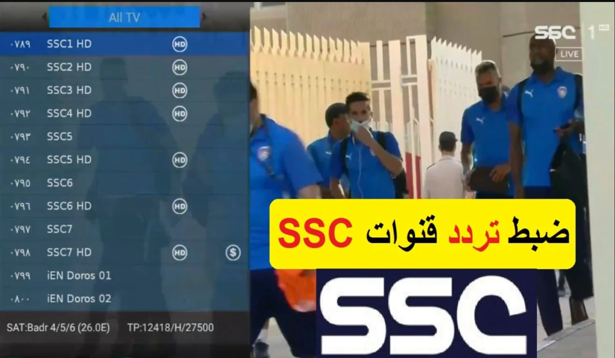استقبل تردد قناة SSC الرياضية السعودية 2025.. انضم إلى عشاق الرياضة المحترفين